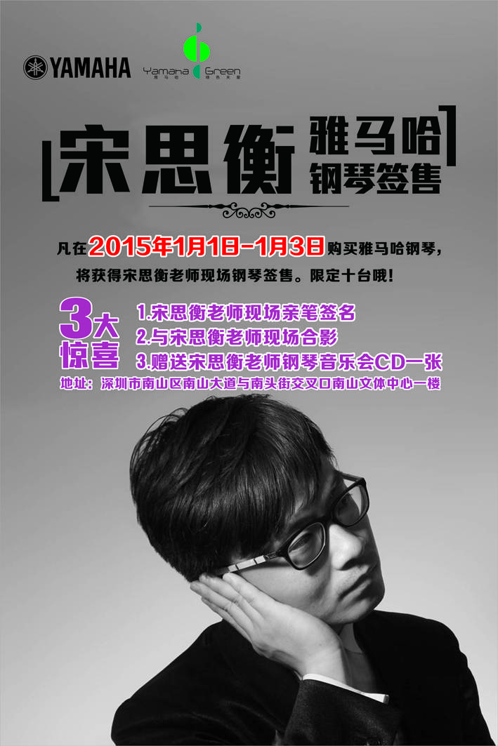 1月3日老子有钱官网艺术家宋思衡“80后的时光机”音乐会再度降临深圳 