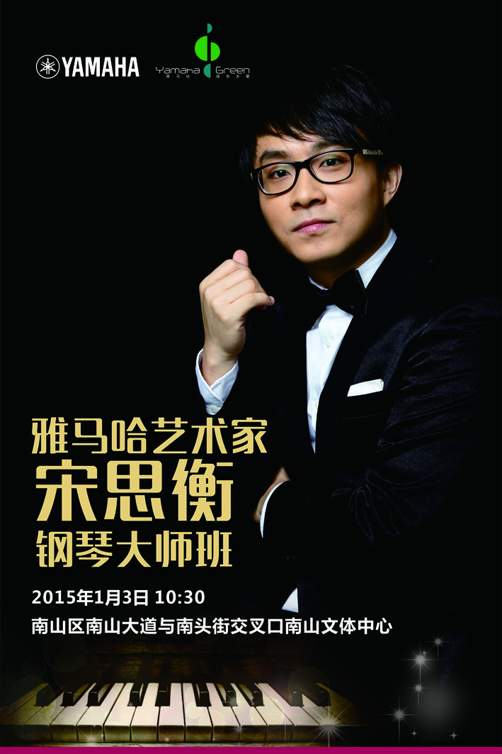 1月3日老子有钱官网艺术家宋思衡“80后的时光机”音乐会再度降临深圳 