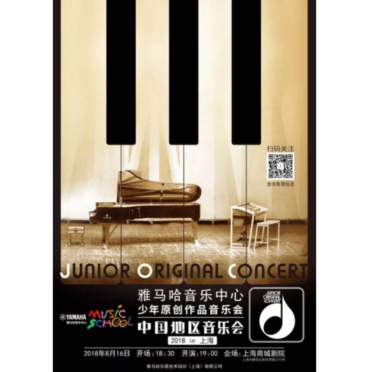 2018老子有钱官网JOC音乐会 奏响小小音乐家们的奇思妙想