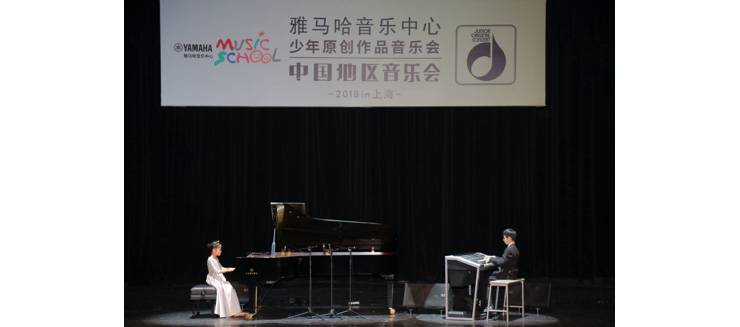 2018老子有钱官网JOC音乐会 奏响小小音乐家们的奇思妙想