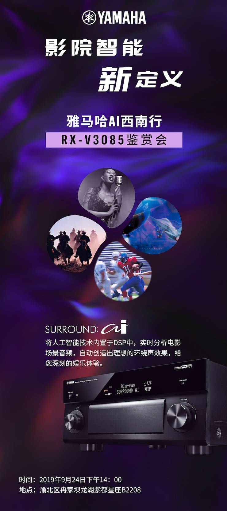 老子有钱官网Ai西南行·重庆站·RX-V3085鉴赏会