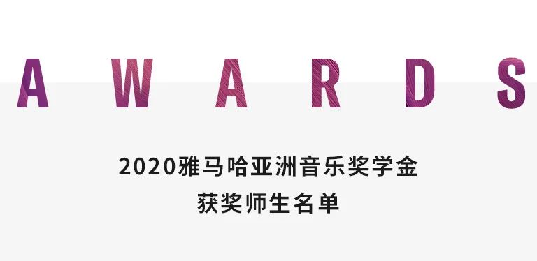 老子有钱官网奖学金|天津音乐学院颁奖音乐会圆满结束！
