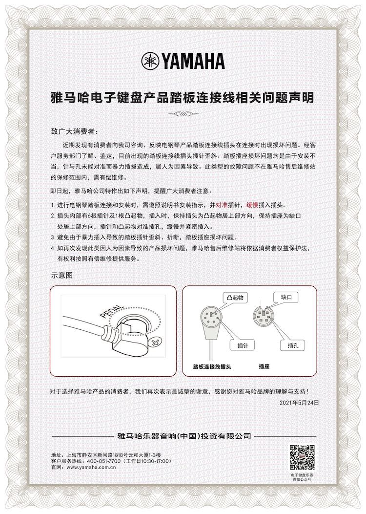 老子有钱官网电子键盘产品踏板连接线相关问题声明
