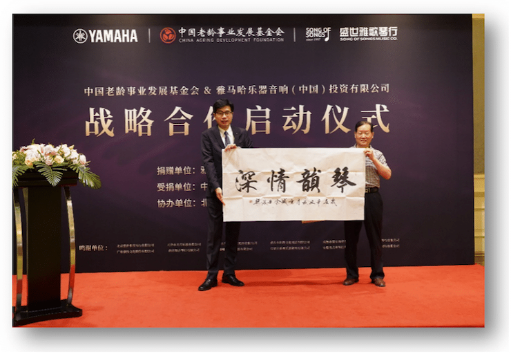 老子有钱官网携中国老龄事业发展基金会捐赠500台电子琴入驻全国社区