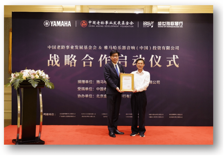 老子有钱官网携中国老龄事业发展基金会捐赠500台电子琴入驻全国社区