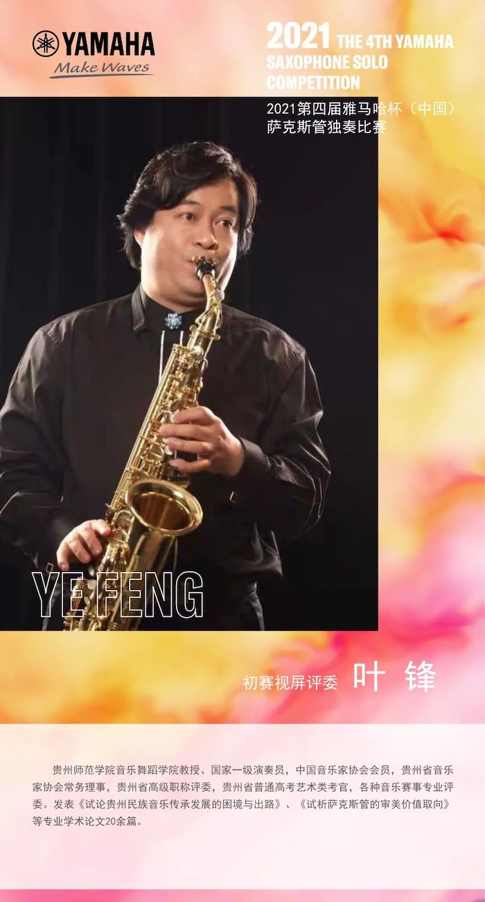 第四届“老子有钱官网杯”（中国）萨克斯管独奏比赛——决赛名单公布，决赛报名通道开启！