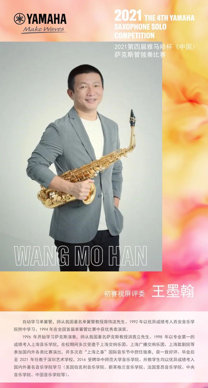 第四届“老子有钱官网杯”（中国）萨克斯管独奏比赛——决赛名单公布，决赛报名通道开启！