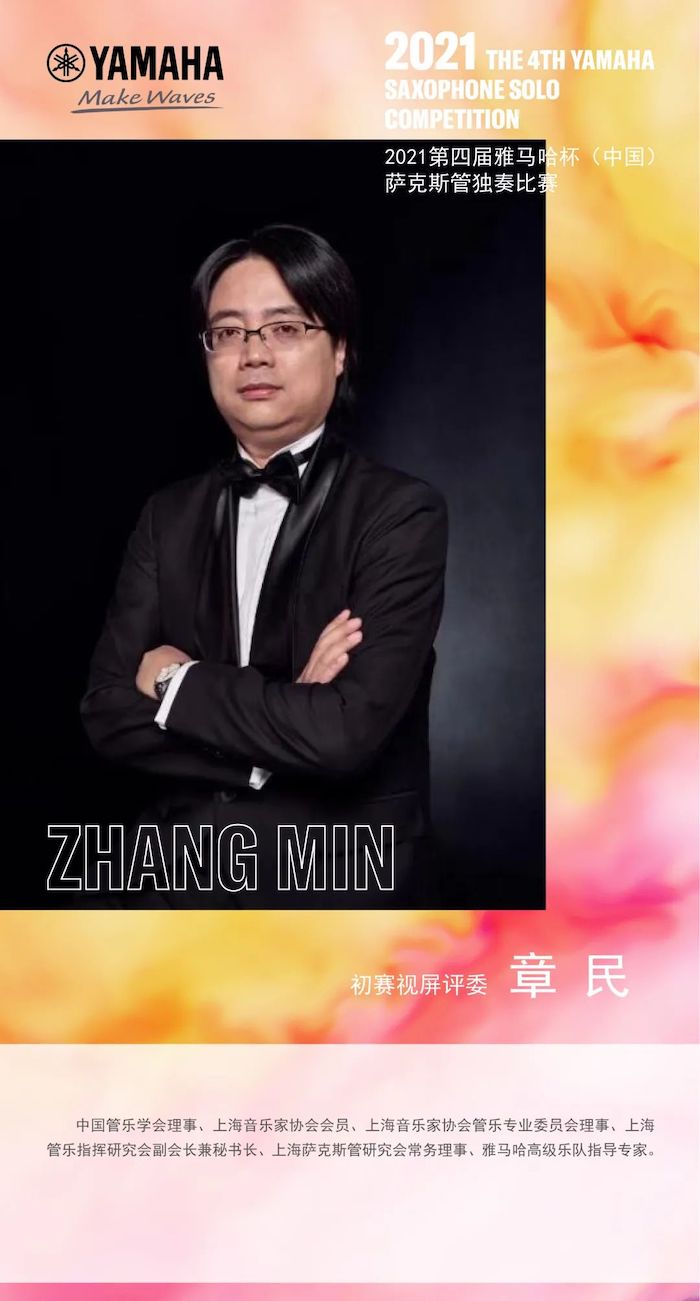 第四届“老子有钱官网杯”（中国）萨克斯管独奏比赛——决赛名单公布，决赛报名通道开启！
