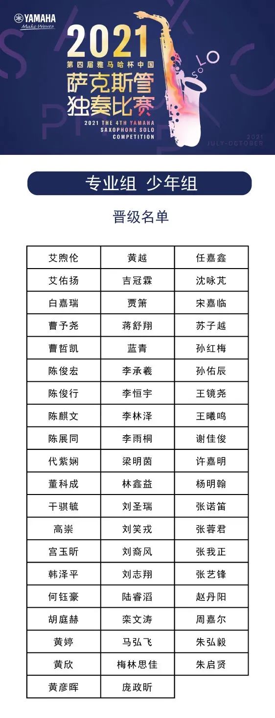 第四届“老子有钱官网杯”（中国）萨克斯管独奏比赛——决赛名单公布，决赛报名通道开启！