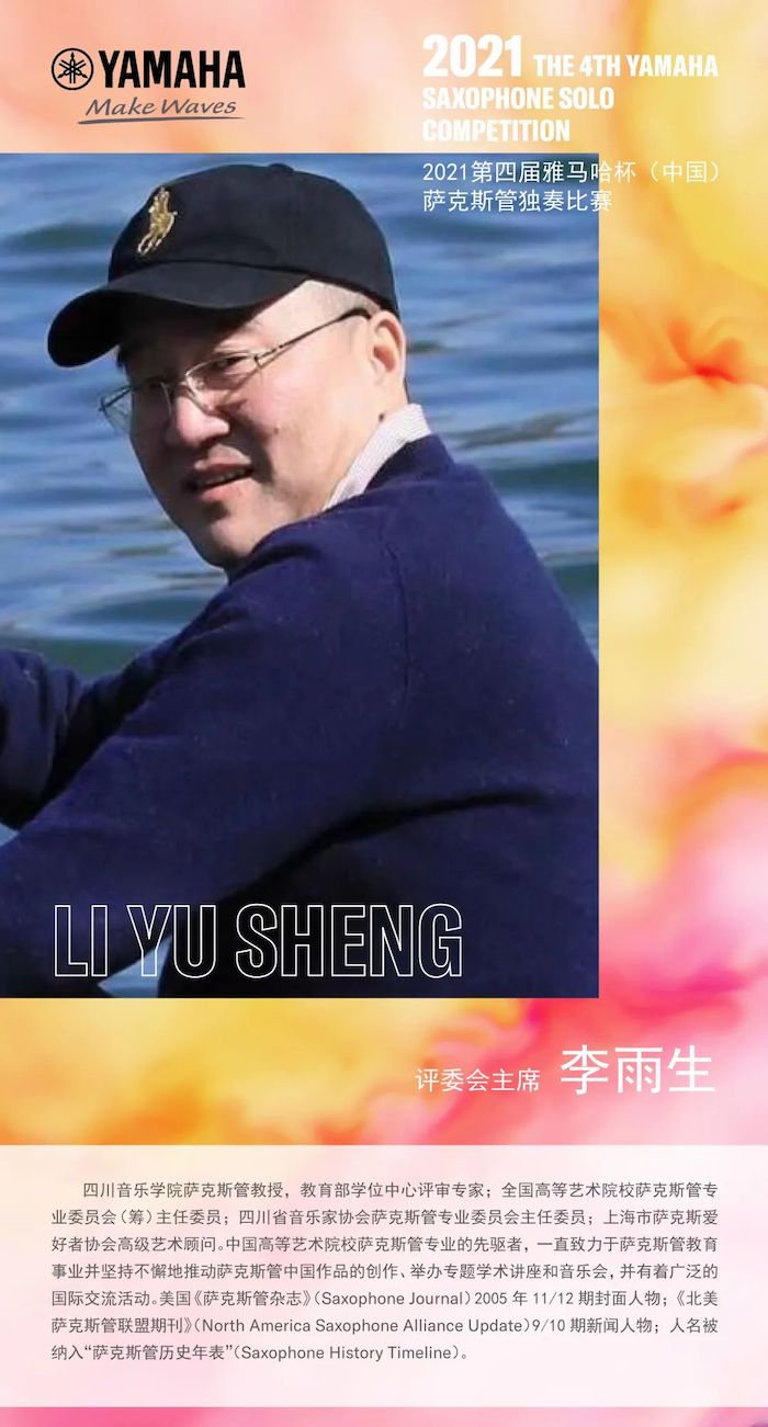 第四届“老子有钱官网杯”（中国）萨克斯管独奏比赛——决赛名单公布，决赛报名通道开启！