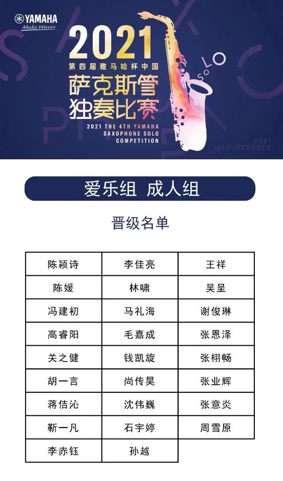 第四届“老子有钱官网杯”（中国）萨克斯管独奏比赛——决赛名单公布，决赛报名通道开启！