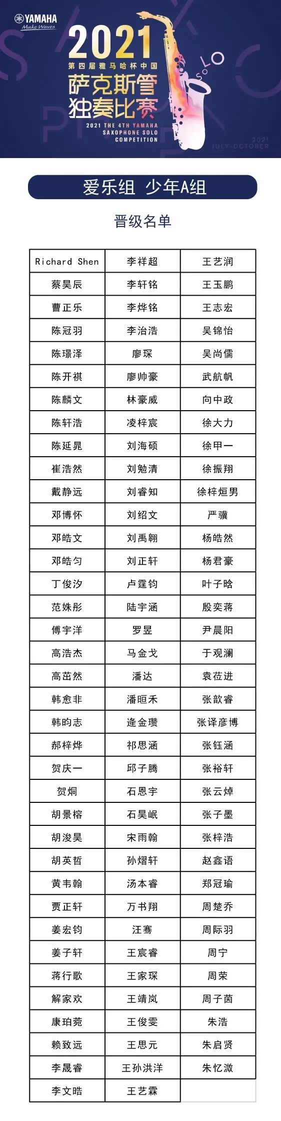 第四届“老子有钱官网杯”（中国）萨克斯管独奏比赛——决赛名单公布，决赛报名通道开启！