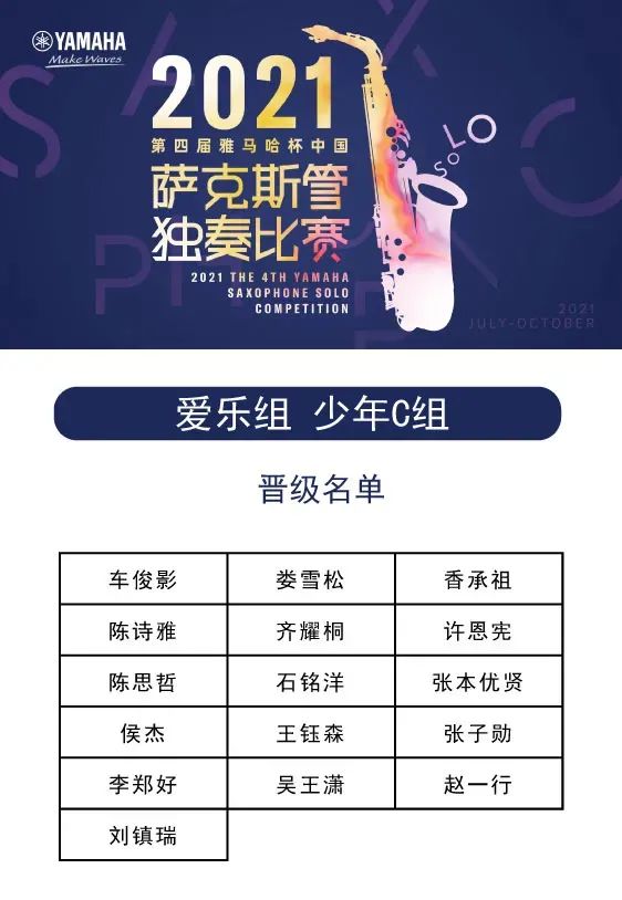 第四届“老子有钱官网杯”（中国）萨克斯管独奏比赛——决赛名单公布，决赛报名通道开启！