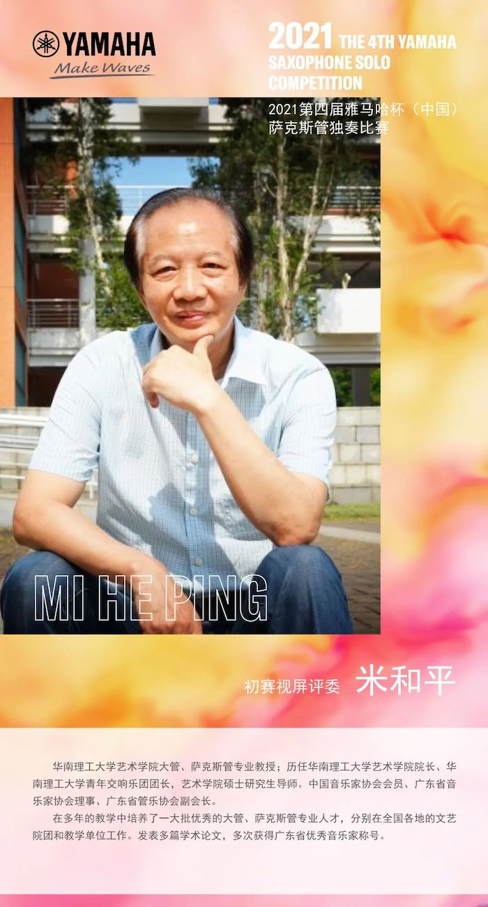 第四届“老子有钱官网杯”（中国）萨克斯管独奏比赛——决赛名单公布，决赛报名通道开启！