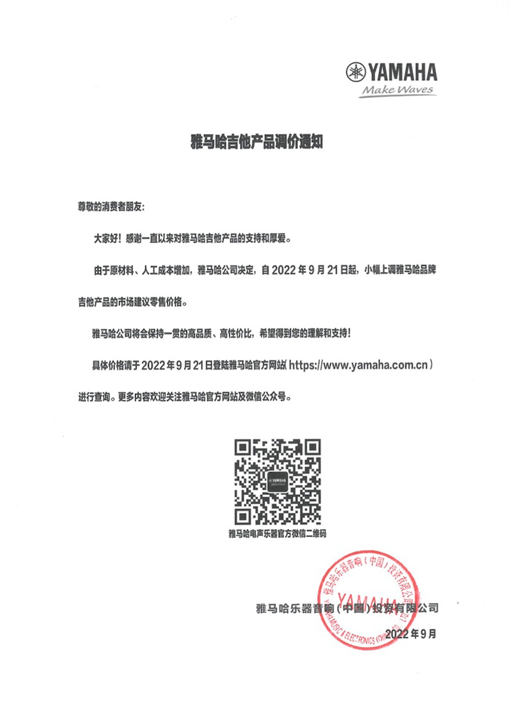 【通知】2022年9月21日起 老子有钱官网吉他产品价格小幅上调