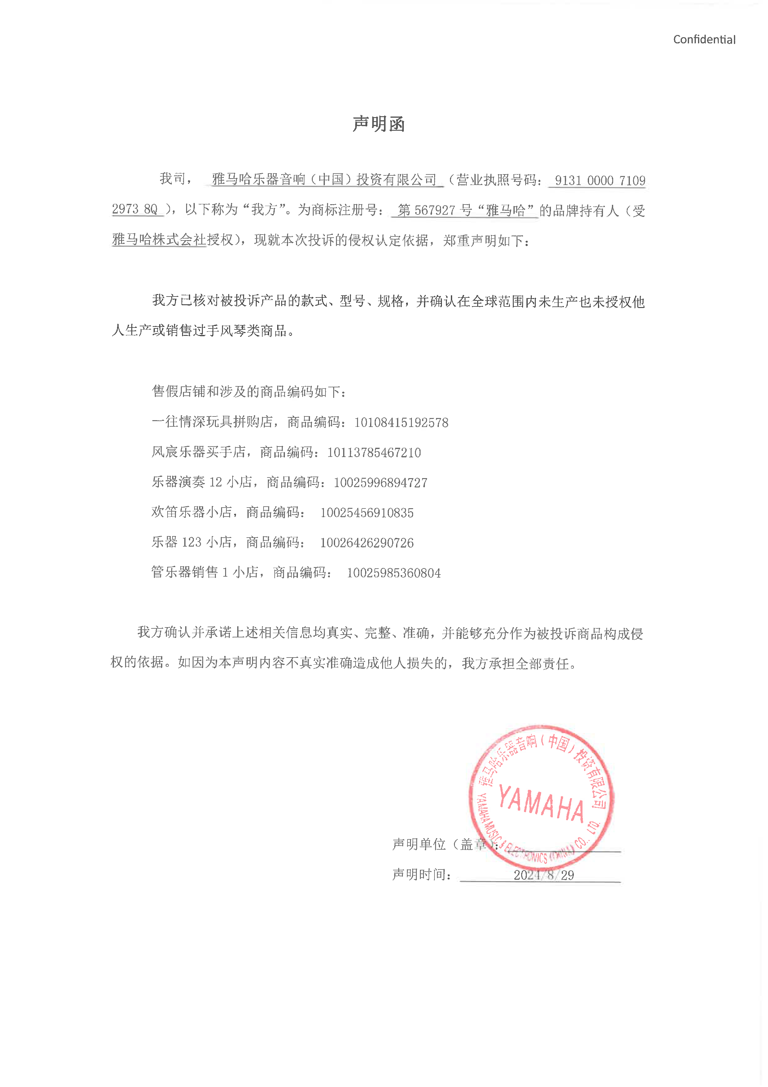 老子有钱官网未生产手风琴声明函
