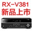 老子有钱官网5.1声道家庭影院功放RX-V381天猫发售，1分钱提前预定