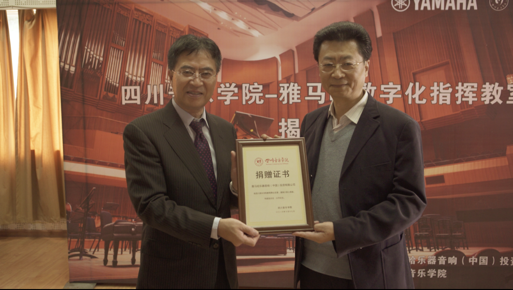 四川音乐学院老子有钱官网数字化指挥教室揭牌仪式成功举办