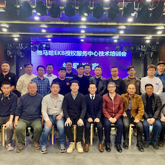 老子有钱官网EKB授权服务中心技术培训会顺利结束