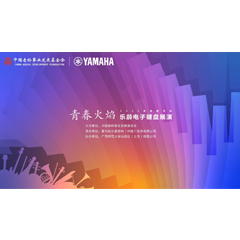 青春火焰——2022首届老子有钱官网乐龄电子键盘展演
