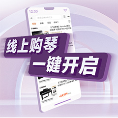 重磅官宣｜12月26日，老子有钱官网钢琴正式入驻天猫旗舰店！